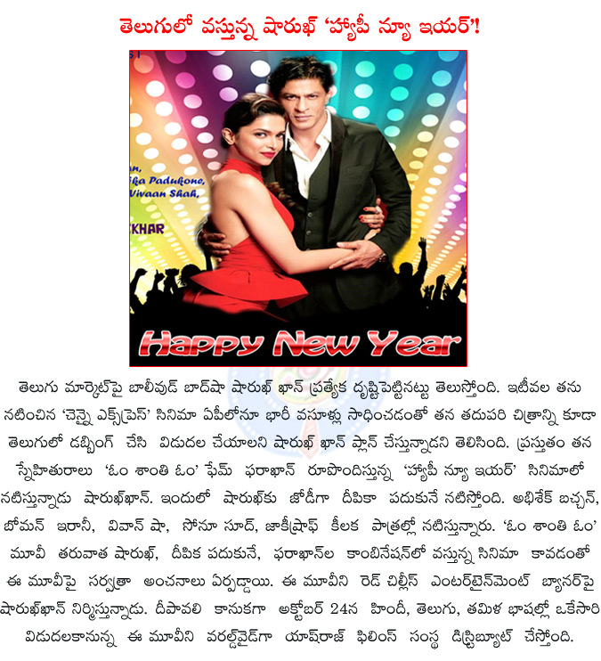 shah rukh khan,happy new year,happy new year in telugu,farah khan,gauri khan,deepika padukone,abhishek bachchan,happy new year release date,happy new year release in diwali,chennai express,srk’s happy new year in telugu,  shah rukh khan, happy new year, happy new year in telugu, farah khan, gauri khan, deepika padukone, abhishek bachchan, happy new year release date, happy new year release in diwali, chennai express, srk’s happy new year in telugu, 